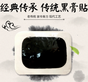 黑膏藥代加工找傳統(tǒng)廠家還是現(xiàn)代化廠家